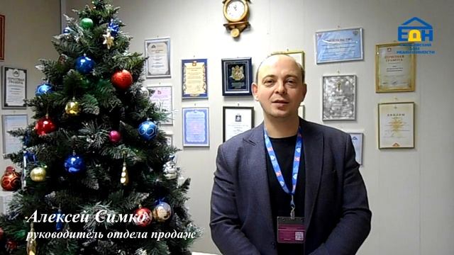 Поздравление с Новым 2020 годом от коллектива агентства "Егорьевский Дом Недвижимости" смотреть онлайн