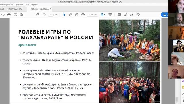 Переживание "катарсиса" в спектакле и ролевой игре смотреть онлайн