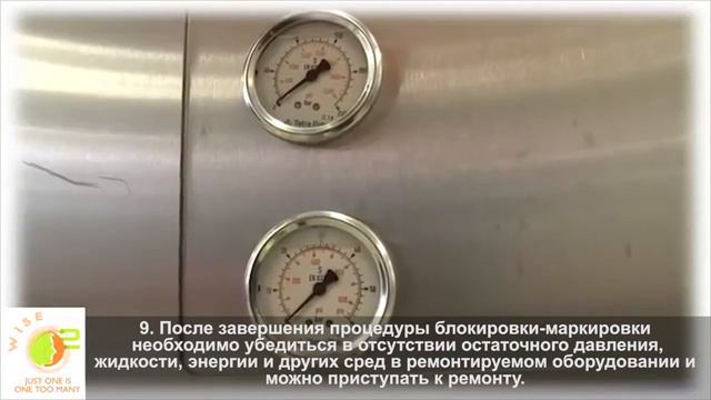 LOTO (блокировка и маркировка)