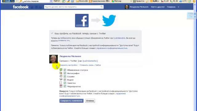 Как связать фейсбук с твиттер смотреть онлайн