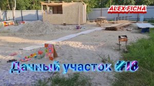 Дачный участок с нуля #18 Приобрели холодильник на дачу