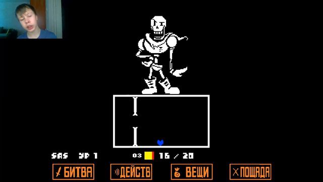 Прошёл Папируса, пощядив его!