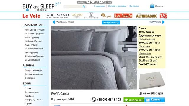 ???? Постельное белье – Pavia (Турция) – BUY and SLEEP в Украине! | Купить прямо сейчас! смотреть онлайн