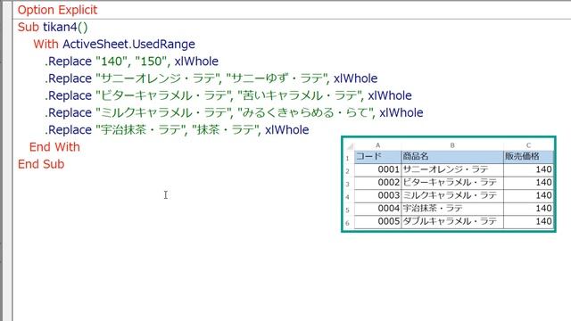 複数語句の置換 範囲選択が決めて、UsedRange, CurrentRegion, replace メソッドで商品名や単価を置換、時短激うまExcelの3行マクロ～すぐに使えるミニマクロ34回(再 смотреть онлайн