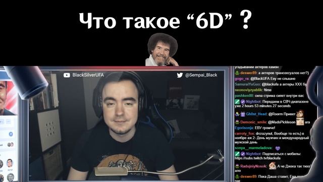 ? Что такое 6D ? смотреть онлайн
