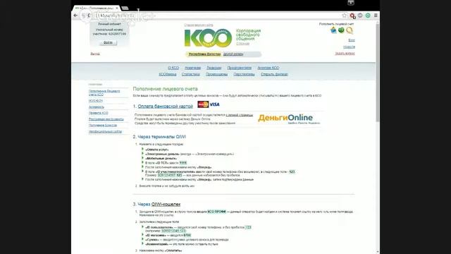 Как пополнить лицевой счет в личном кабинете смотреть онлайн