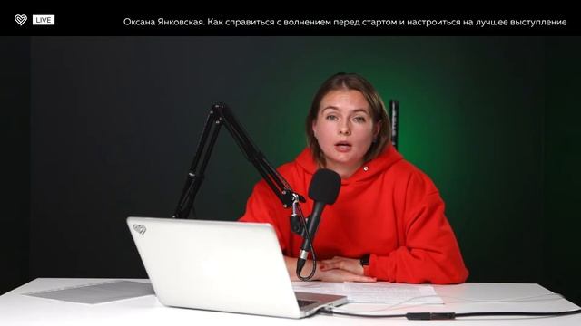 Как справиться с волнением перед стартом и настроиться на лучшее выступление смотреть онлайн