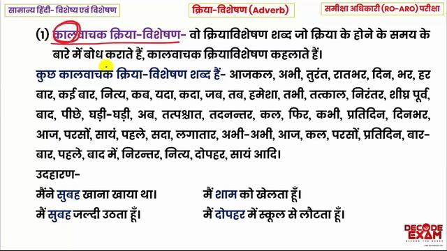 समीक्षा अधिकारी की हिंदी का सम्पूर्ण पाठ्यक्रम 18 घंटे में || RO/ARO Complete Hindi Master Video смотреть онлайн