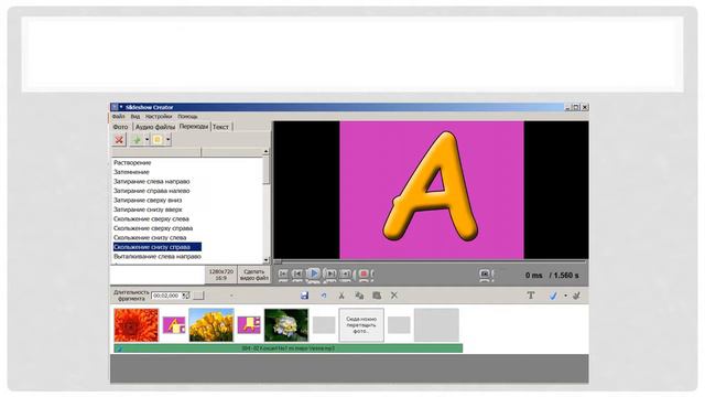 Видоурок в программе Slide creator смотреть онлайн