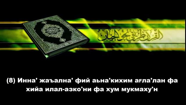 yasin surasi 1 mubin смотреть онлайн