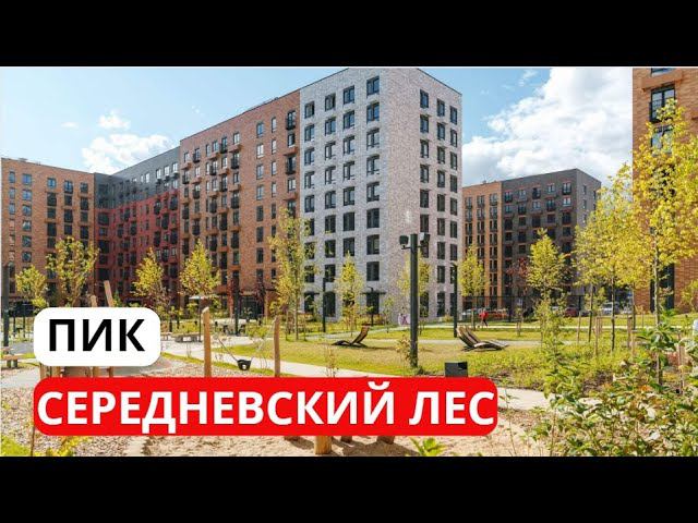 ПИК Середневский лес ОБЗОР смотреть онлайн