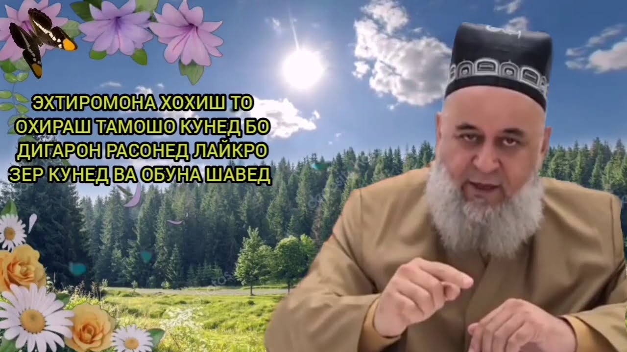 САВОЛУ ЧАВОБ  ХОЧИ МИРЗО