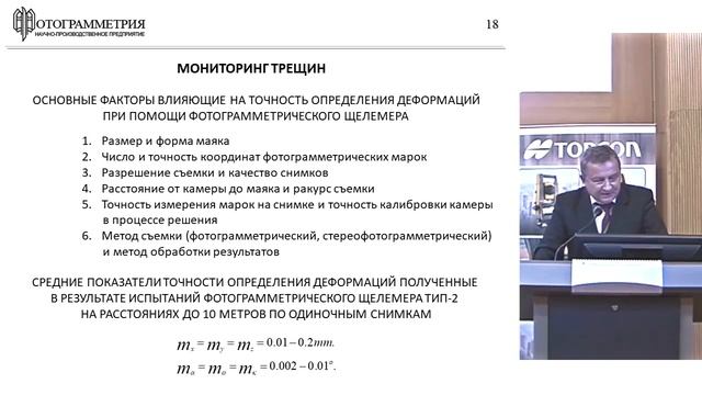 Фотограмметрический щелемер (маяк). Мониторинг трещин и деформационных швов на зданиях и сооружения