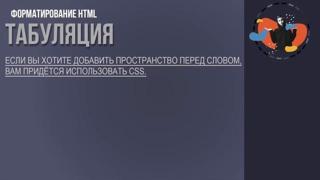 WEB-PROGRAMMING #10| Форматирование HTML | Степан Королевич смотреть онлайн