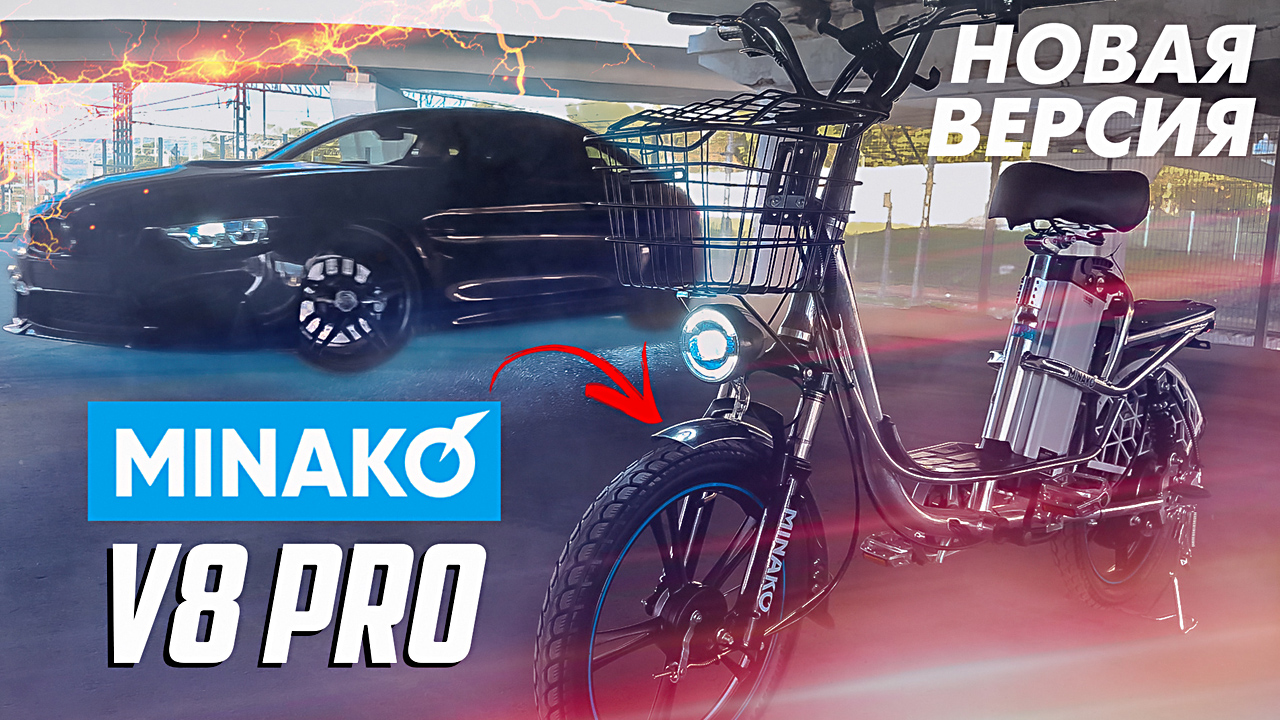 Minako V8 PRO самый надежный электровелосипед! смотреть онлайн