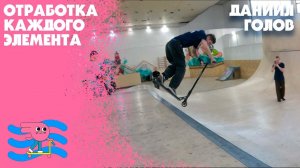 Как стать профи трюкового самоката?