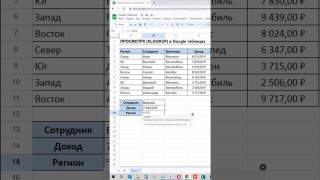 Лайфхак функция xlookup в google sheets смотреть онлайн