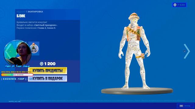 РЕАКЦИЯ НА НОВЫЙ МАГАЗИН FORTNITE !!! 21.12.2020 НОВЫЙ СКИН - УЙЮТНЫЙ ДЖОУНСИ И БЛИК смотреть онлайн