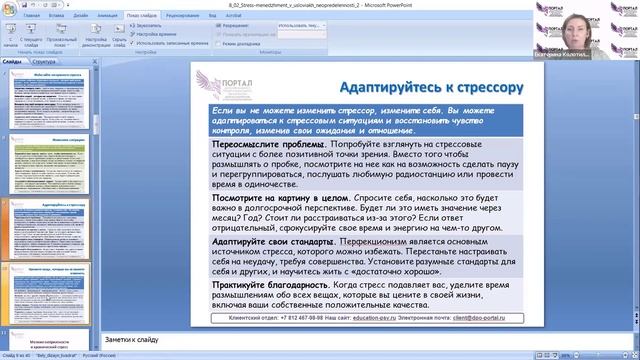 Стресс-менеджмент в условиях неопределенности смотреть онлайн