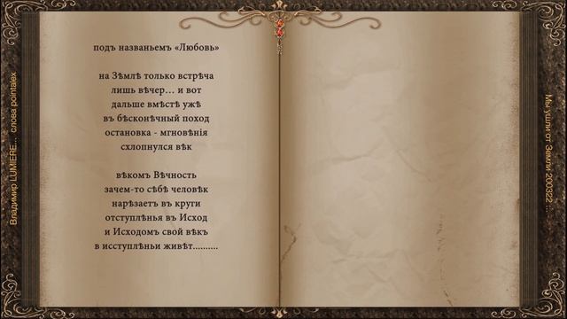 Мы ушли от земли 200322 Владимир LUMIERE сл pointalex смотреть онлайн
