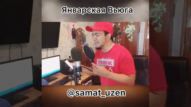 Звенит январская вьюга!!! Джуматов Самат смотреть онлайн