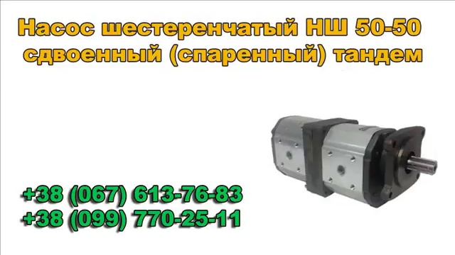 Насос шестеренчатый НШ10У-3Л смотреть онлайн