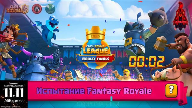 Clash Royale / Возвращение после перерыва ! смотреть онлайн