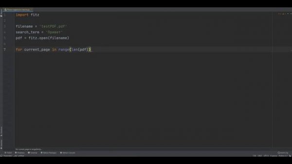 Работа с PDF файлами на python (сборник)