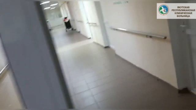 Экскурсия по инфекционному отделению ГБУ РС(Я) "Якутская республиканская клиническая больница" смотреть онлайн