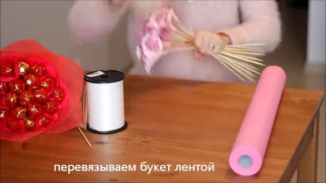 Мастер-класс "Букет из конфет" смотреть онлайн