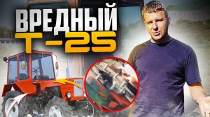 Трактор Т-25 оказался очень вредным/Ремонт бортовой Т-25