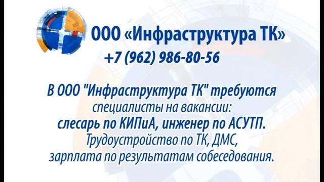 Реклама компании Инфраструктура ТК смотреть онлайн