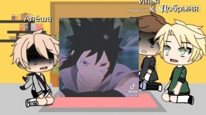 Реакция трёх богатырей на Наруто(тик ток).