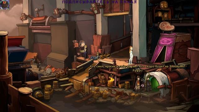 Deponia 2 Битбокс