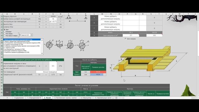 Расчет деревянных конструкций ExWood (балок перекрытия, стропил, обрешётки, колонн и т.д.) смотреть онлайн