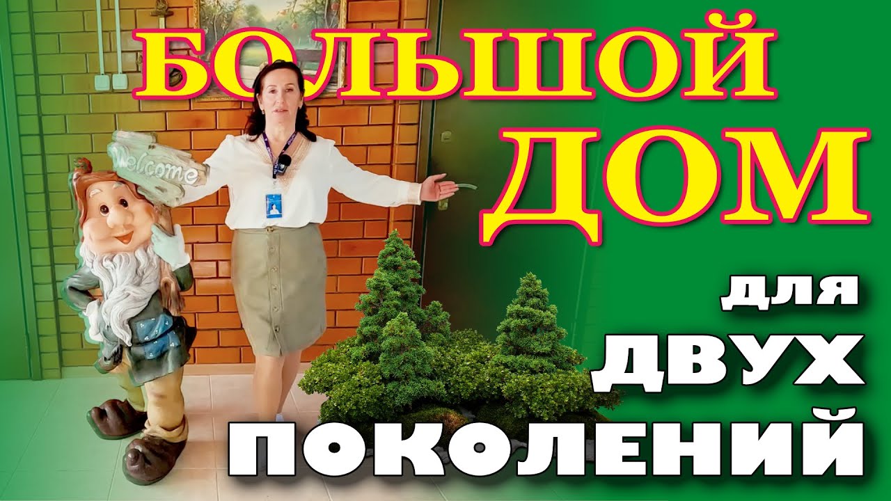 Большой дом для двух поколений #анапа #море #купитьдом #домуморя #жильеуморя