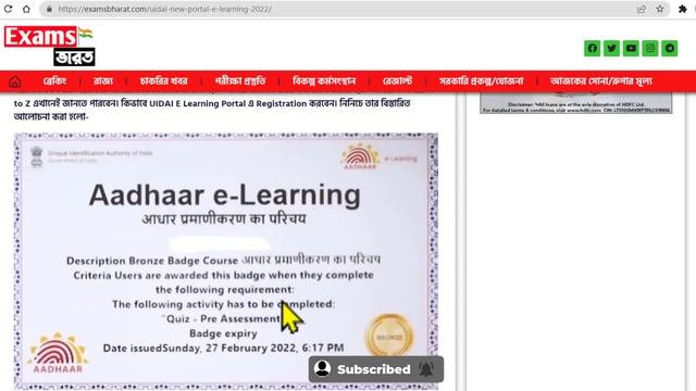 UIDAI new portal e learning online registration | uidai e learning portal Certificate use benefits смотреть онлайн