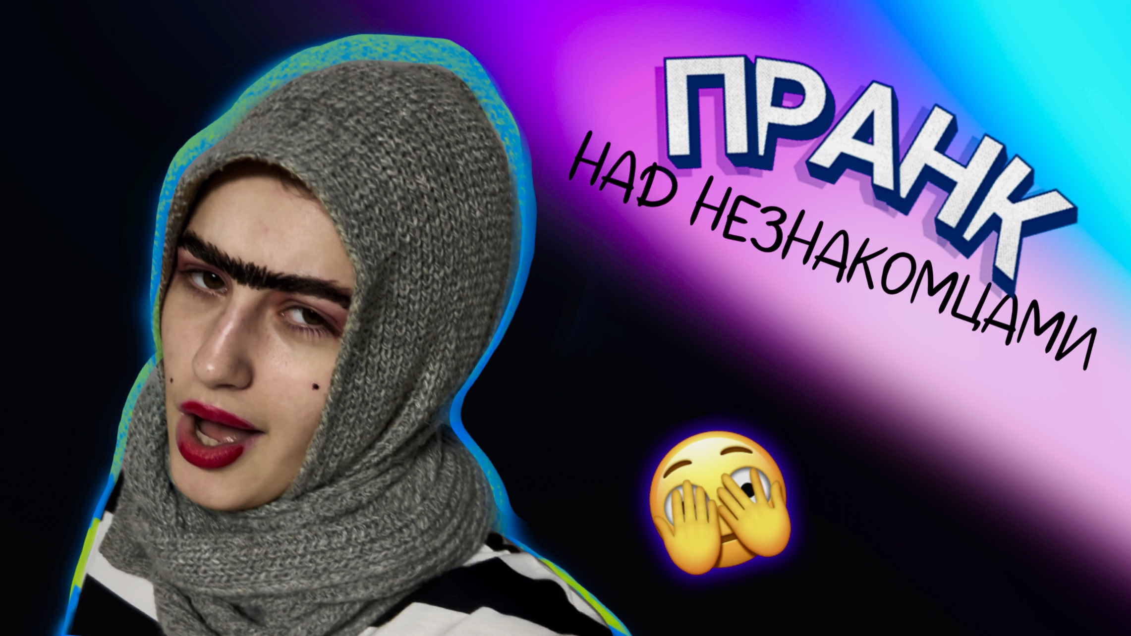 ПРАНК НАД НЕЗНАКОМЦАМИ смотреть онлайн