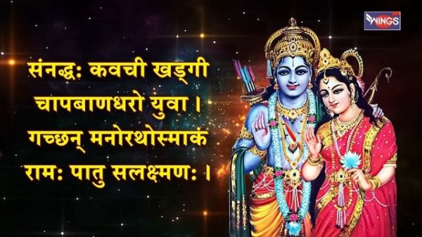 श्री राम रक्षा स्तोत्र Shri Ram Raksha Stotra I Ram Song | Ram Raksha Stotram राम रक्षा | Ram Raksh