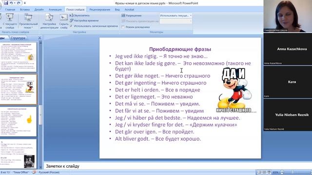 Фразы-клише в датском языке и их значения смотреть онлайн