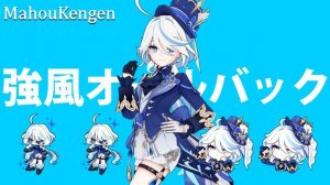 Furina - Kyoufuu All Back / 強風オールバック | AI COVER