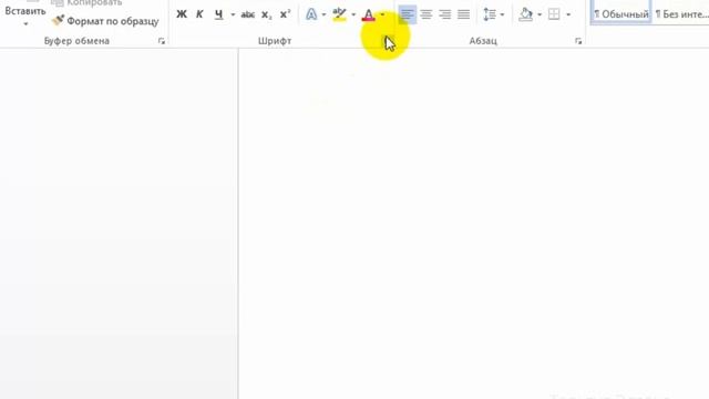 Как изменить стиль шрифта по умолчанию в Microsoft Word 2013 смотреть онлайн