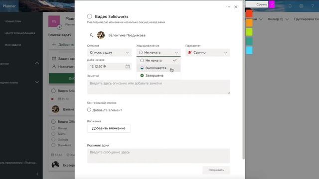 Microsoft Planner смотреть онлайн