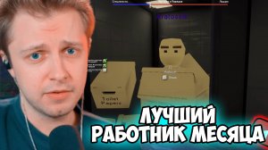 CТИНТ, ДРЕЙК, МОРФИ, НЕЛЯ, МАЗЕЛОВ И ДРУГИЕ СТРИМЕРЫ ИГРАЮТ В Dale & Dawson Stationery Supplies #1