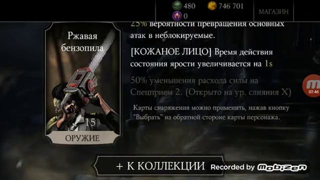 Прохожу самое красивое испытание красотка кожаное лицо из обновление 1.21 MKX смотреть онлайн