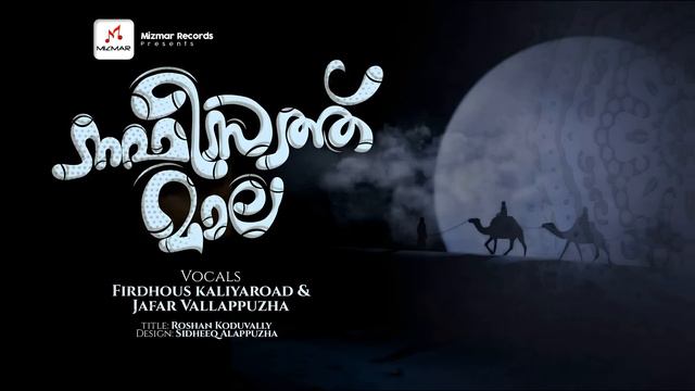NAFEESATH MALA | TRADITIONAL BAITH | FIRDHOUS KALIYAROAD | JAFAR VALLAPPUZHA | MIZMAR RECORDS 2022