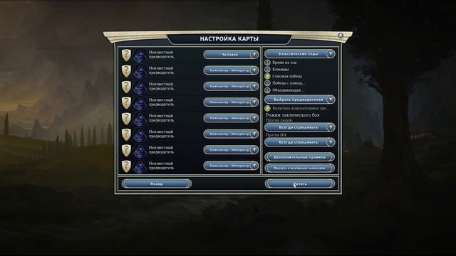 AoW3 настройки сложности. Age of Wonders 3 самые жёсткие настройки. смотреть онлайн