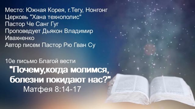 10е письмо Бл.в. "Почему,когда молимся,болезни покидают нас?" смотреть онлайн
