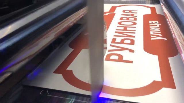 Процесс уф печати на алюминиевом Композите. Print-ural.ru смотреть онлайн