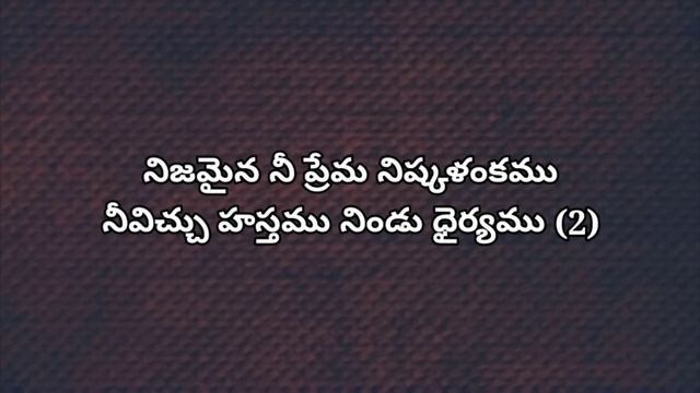 గతకాలమంత నీ నీడలోన - Gathakalamantha ni needalona Christian Song with Lyrics смотреть онлайн